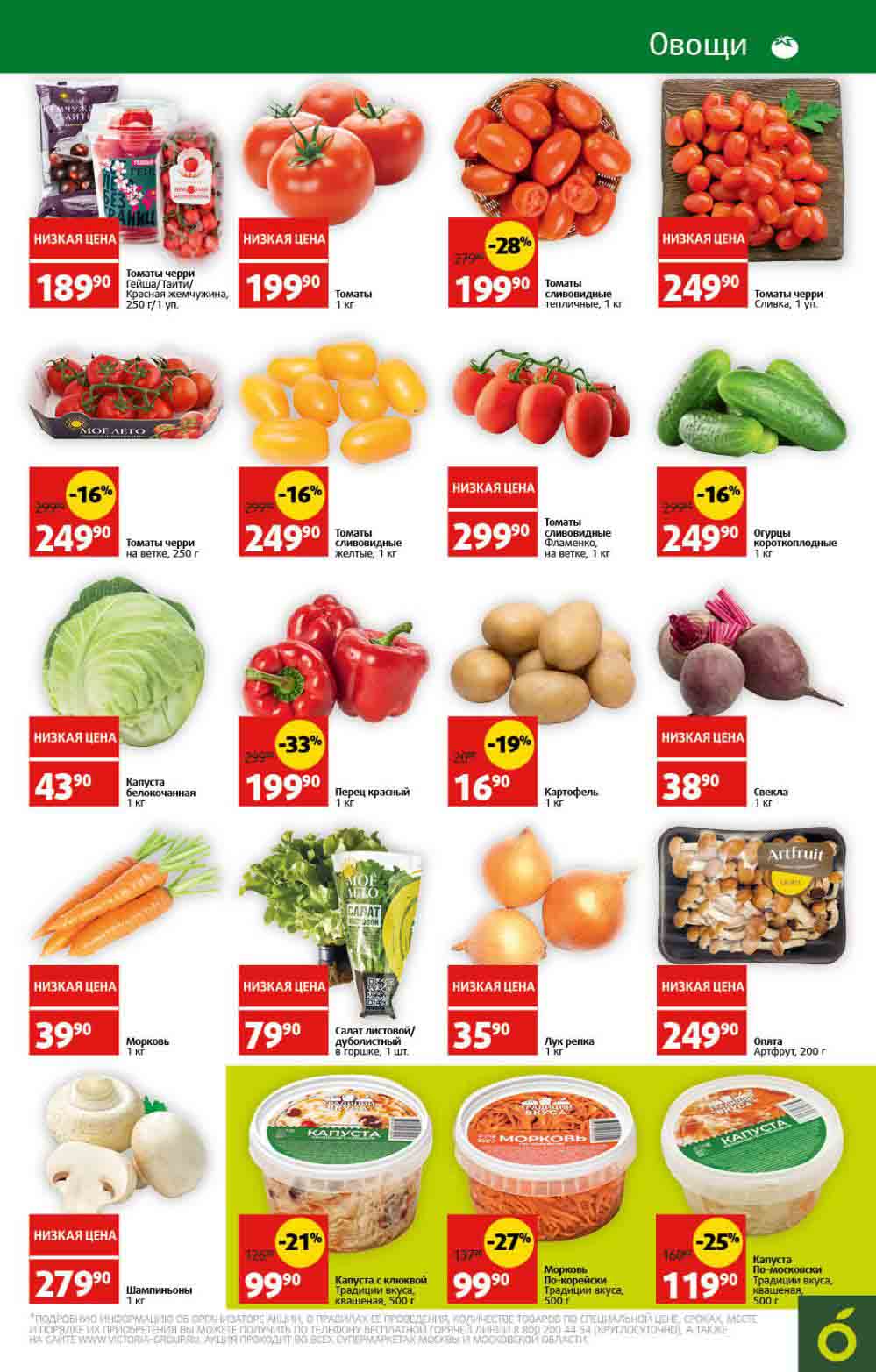 овощи от 35.90 руб.